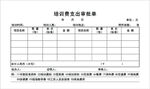 审批单
