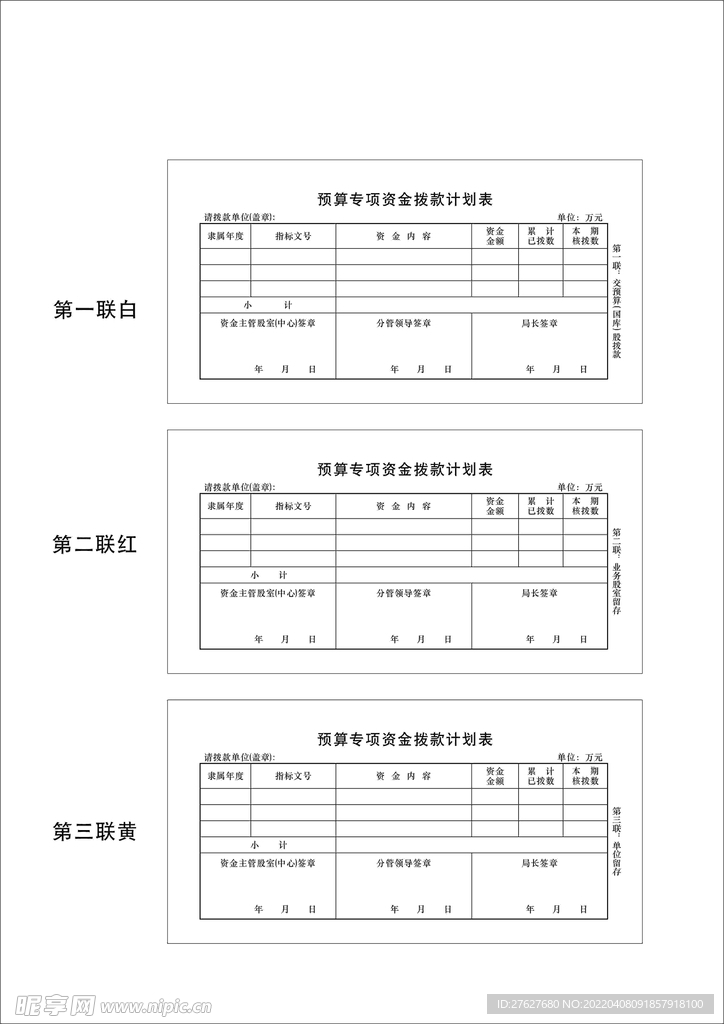 三联单