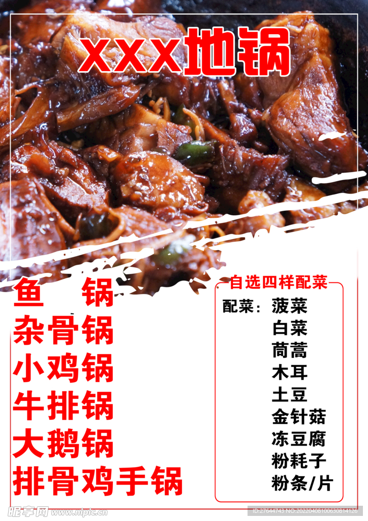 地锅海报  
