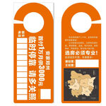 房产门挂卡