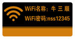 WIFI密码牌