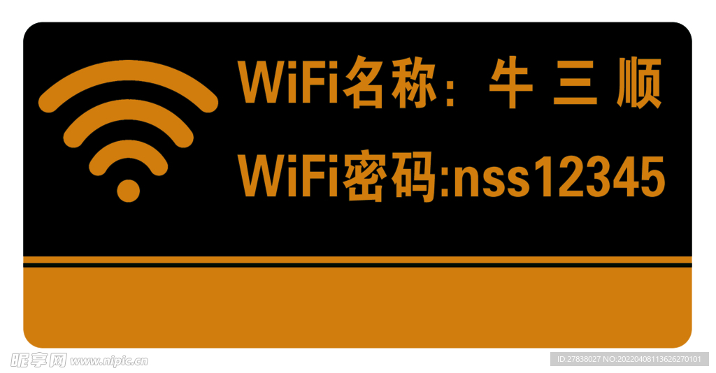 WIFI密码牌