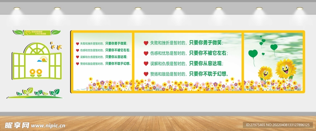 心理文化墙