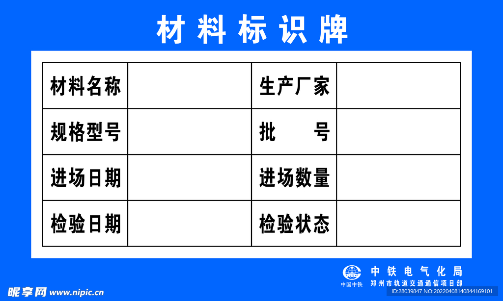 材料标识牌