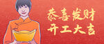 开工大吉           