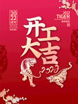 开工大吉           