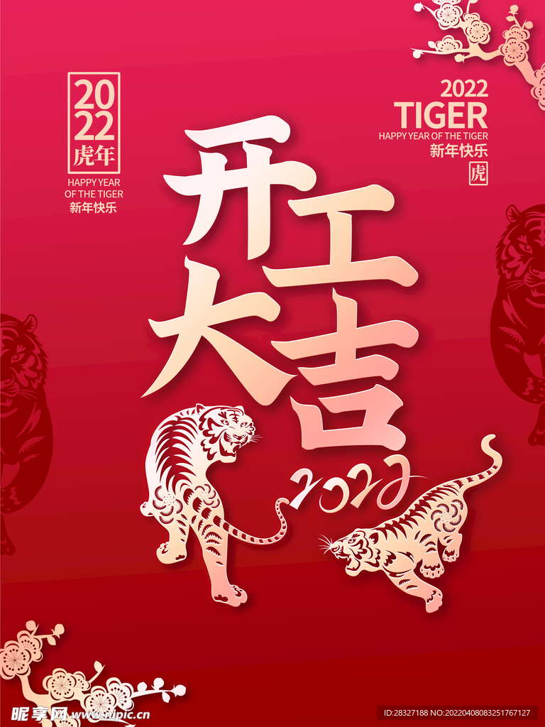 开工大吉           