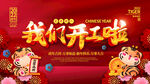 开工大吉           
