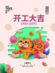 开工大吉           