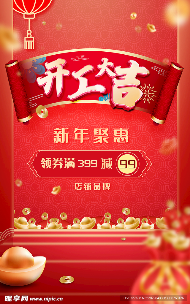 开工大吉           