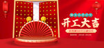 开工大吉           