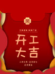开工大吉           