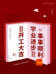 开工大吉           
