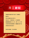 开工大吉           