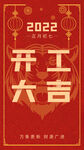 开工大吉           