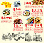 特色菜单
