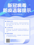 防疫海报