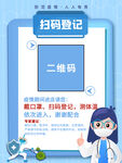 防疫海报