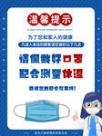 防疫海报