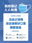防疫海报