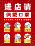 防疫海报