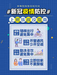 防疫海报
