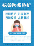 防疫海报