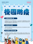 防疫海报