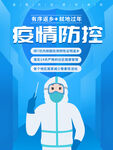 防疫海报