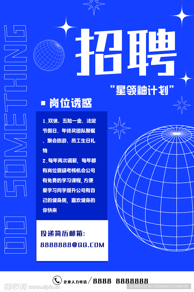 企业招聘