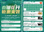 春暖花开  聚惠来袭