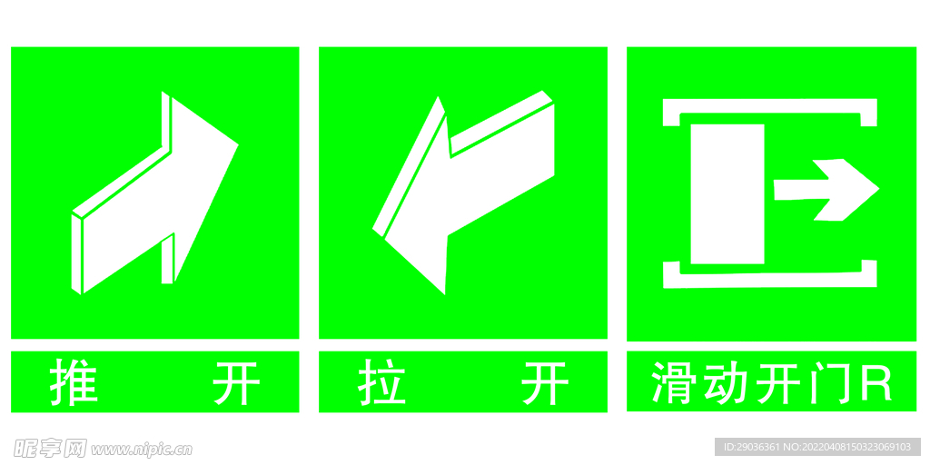 滑动开门