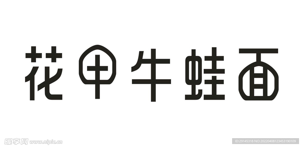花甲牛蛙面
