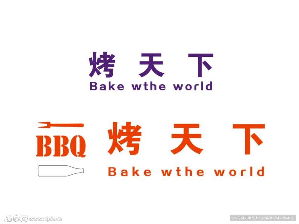 烤天下