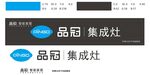 品冠集成灶