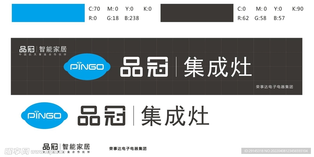 品冠集成灶