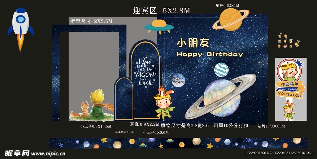 星空背景宝宝宴背景 生日宴