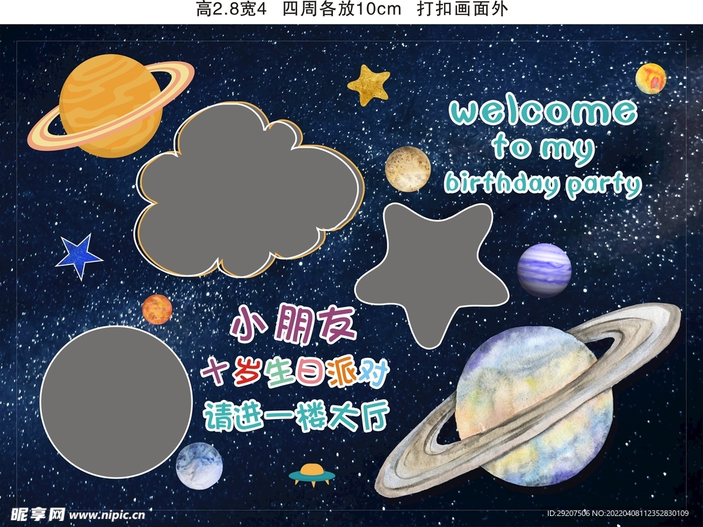 星空 十岁生日照片墙 迎宾墙