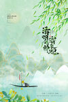 淡雅中式水墨清明创意节日海报