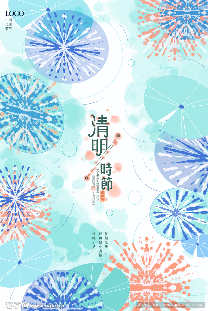 清新扎染风格清明节海报
