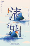 中式青花扎染风格清明节海报