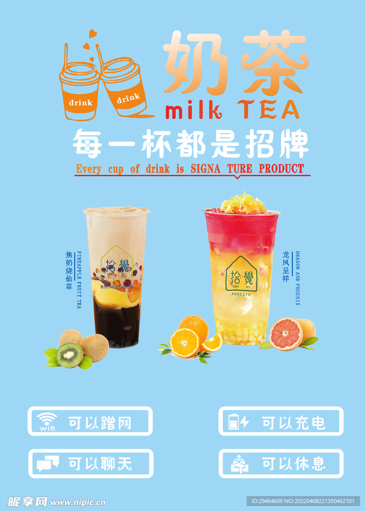 奶茶店海报
