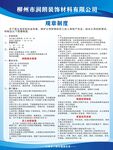 企业制度牌