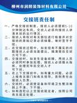 交接班制度