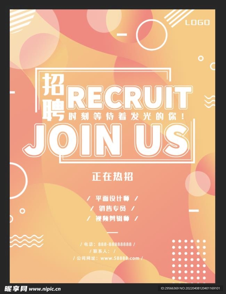 招聘海报
