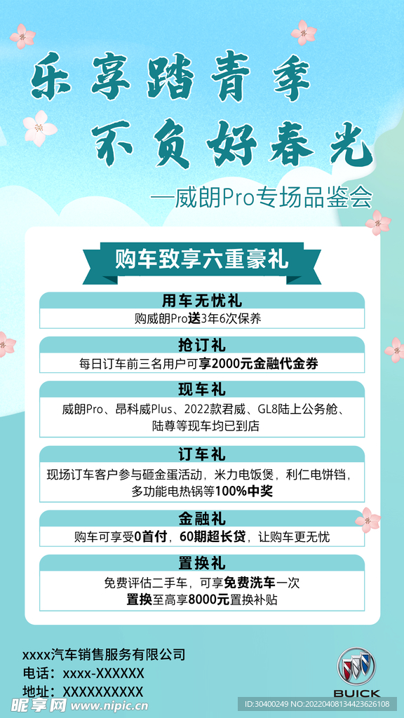 购车致享六重豪礼