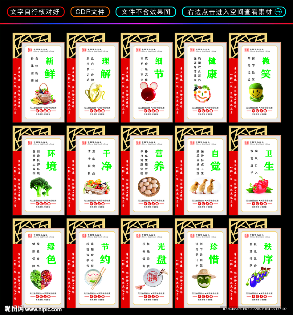 学校食堂文化