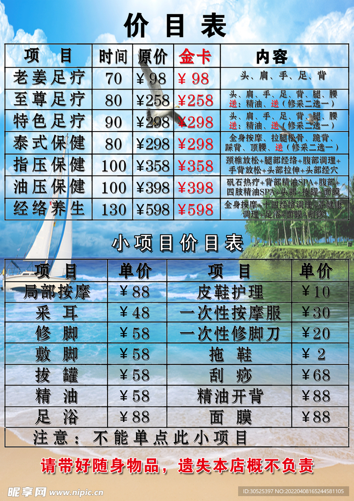 足浴店价目表