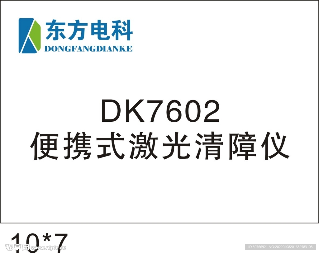 广州东方电科自动化有限公司