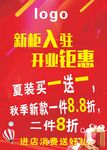 店铺宣传广告